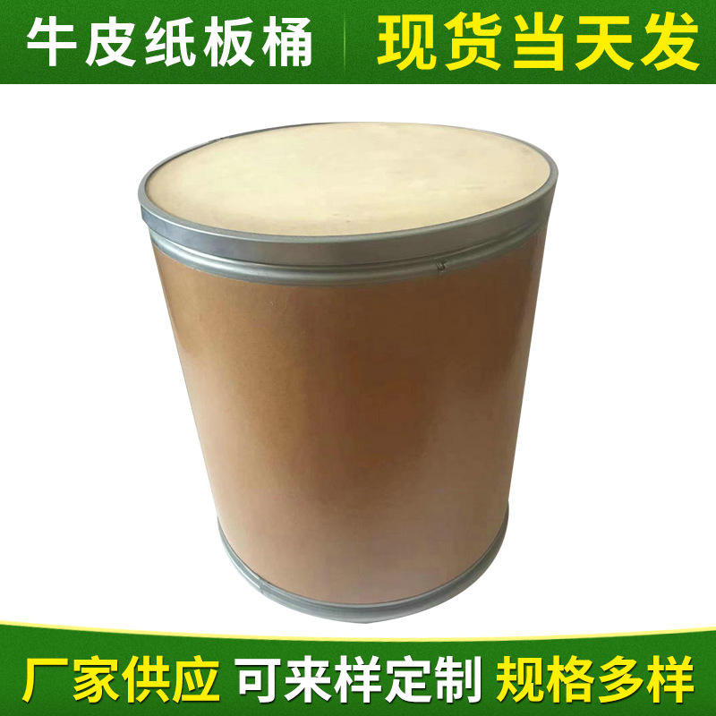 全纸桶原料加厚 丝印密封牛皮纸板桶 工业化工医药硬纸板桶圆形