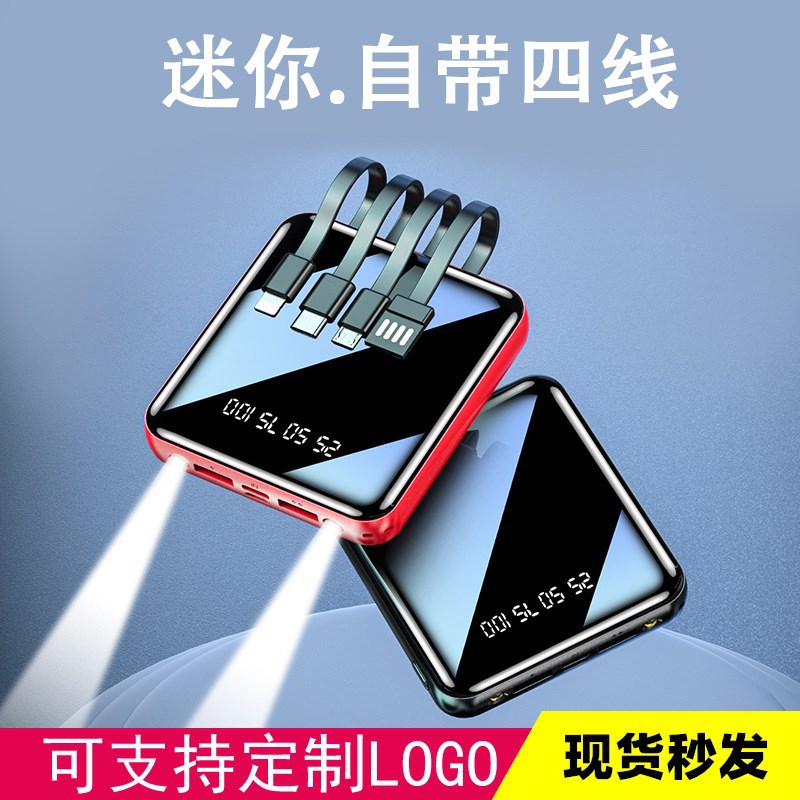 Mini comes with line large capacity charging treasure 20000 mah digital display fast charge mobile phone mobile power gift LOGO full figure