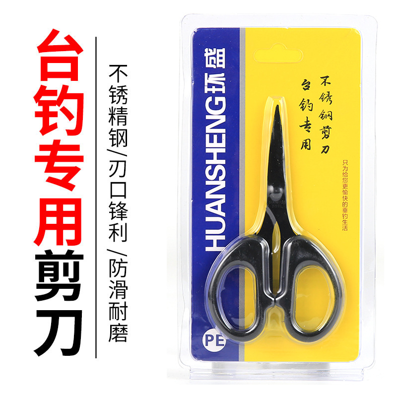 环盛钓鱼专用剪刀 不锈钢铅皮鱼线多功能台钓渔具垂钓用品小配件