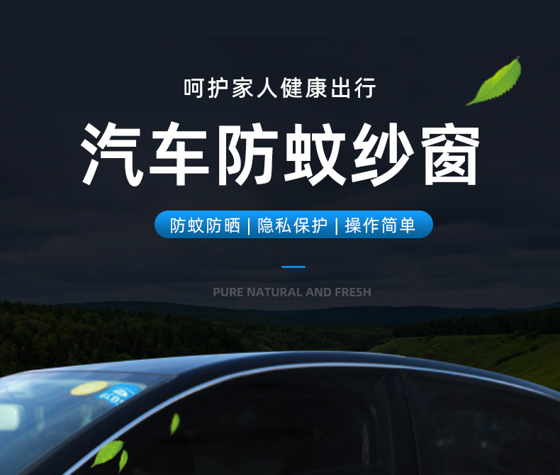 汽车纱窗防蚊驱蚊虫车用窗帘车载纱网车窗罩侧窗蚊帐遮阳帘通用型详情1