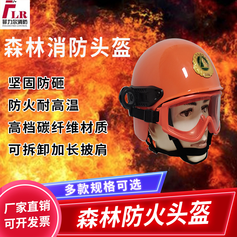 97消防头盔森林消防帽子14消防安全头盔抢险救援02韩式头盔详情图1