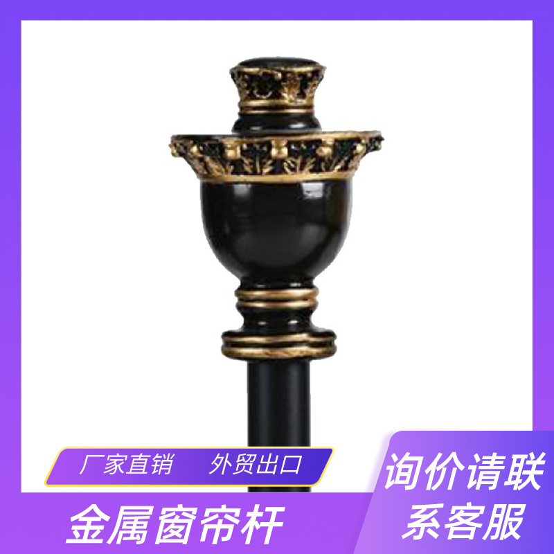 厂家直销外贸出口窗帘杆金属简约典雅端庄大气造型独特美观