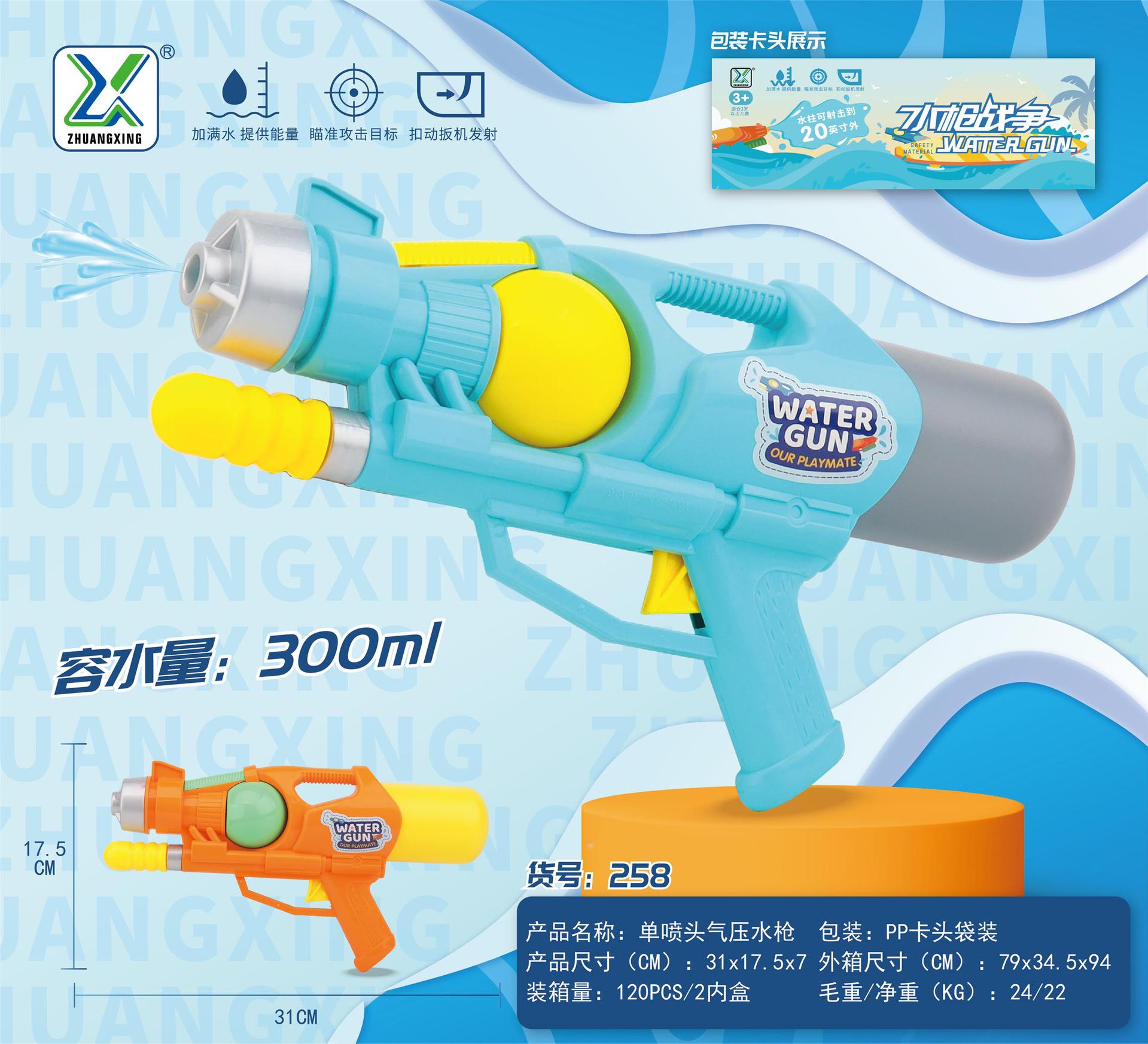 258 Zhuang Xing Air Gun 31Cm Air Gun Water Festival Toy Gun Children's Water Toy Gun