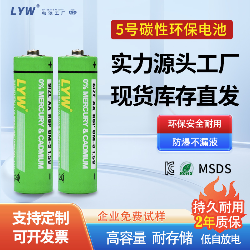 Wholesale No.5 AA carbon environmental-friendly battery, fluorescent stick, light string, 1.5V dry battery, No.5 export quality from the manufacturer