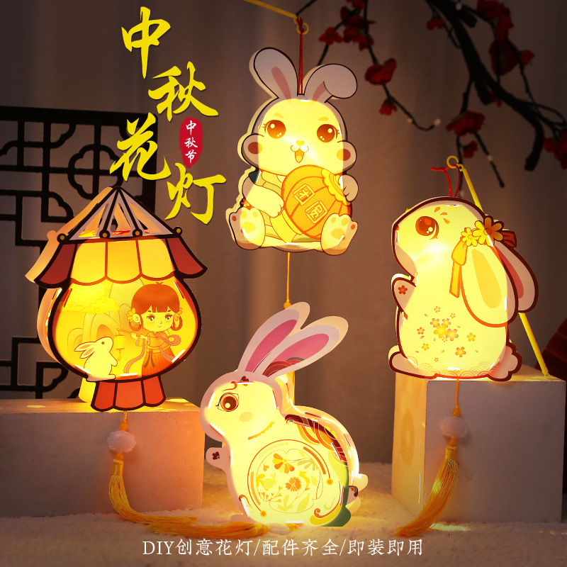 中秋节兔子手提花灯2023新款灯笼儿童中式手提花灯手工diy材料包