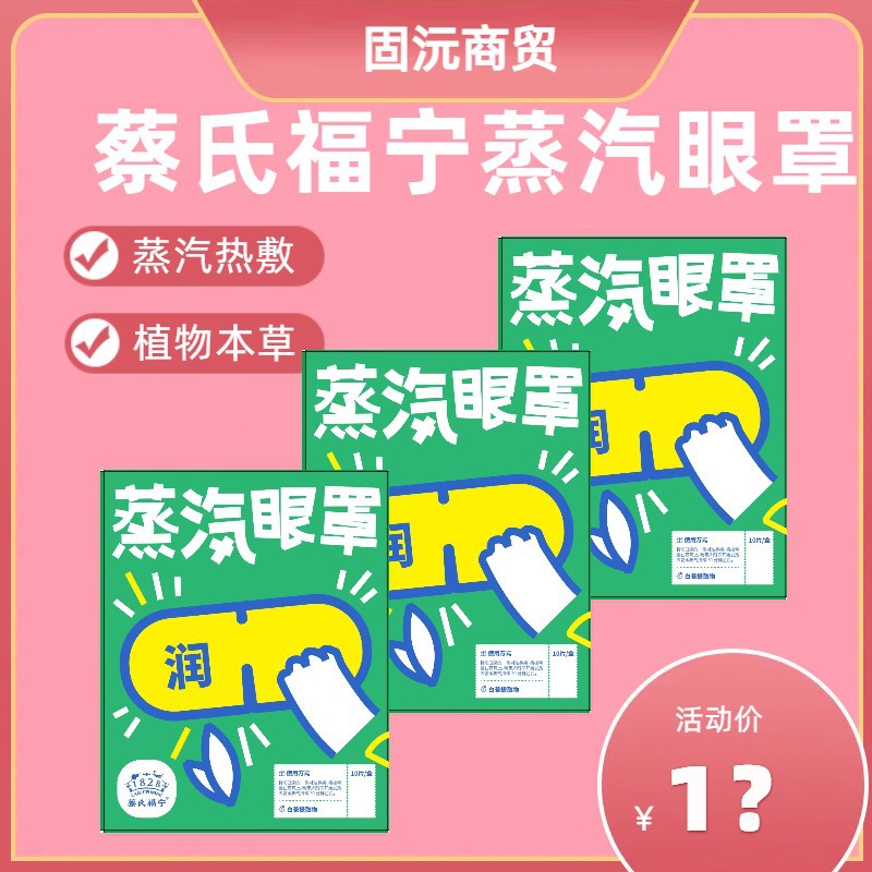 蔡氏福宁MAOPEA猫皮蒸汽眼罩遮光睡眠热敷润目护眼遮光舒适眼罩