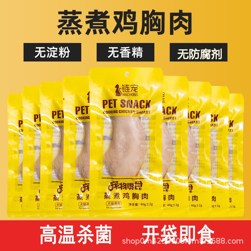 40g蒸煮鸡胸肉狗狗猫咪零食水煮鸡小胸肉宠物鲜肉零食包妙鲜罐头