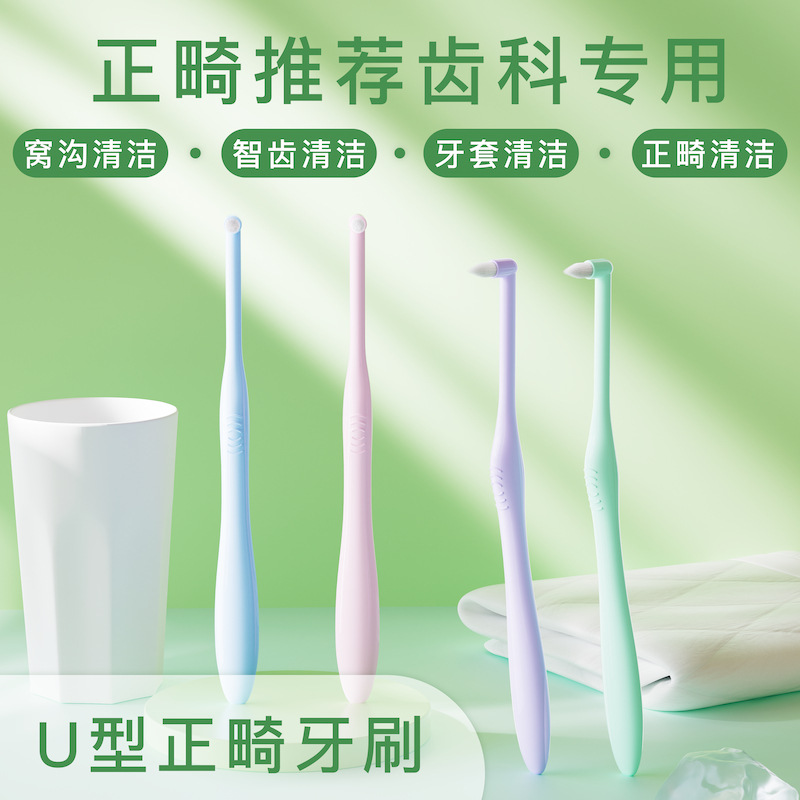 成人软毛尖头单束头牙缝刷矫正带牙套智齿窝沟清洁L型正畸齿间刷