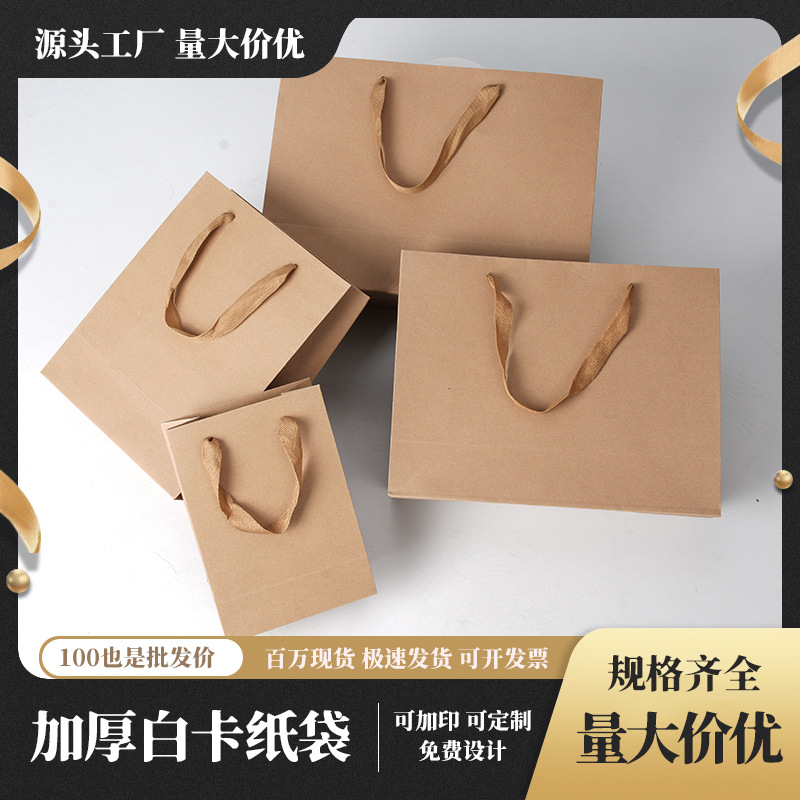 White card paper bags, thick yellow cattle paper bags, in stock, gifts, high-end packaging bags, hand-held bags wholesale with logo printing details Picture