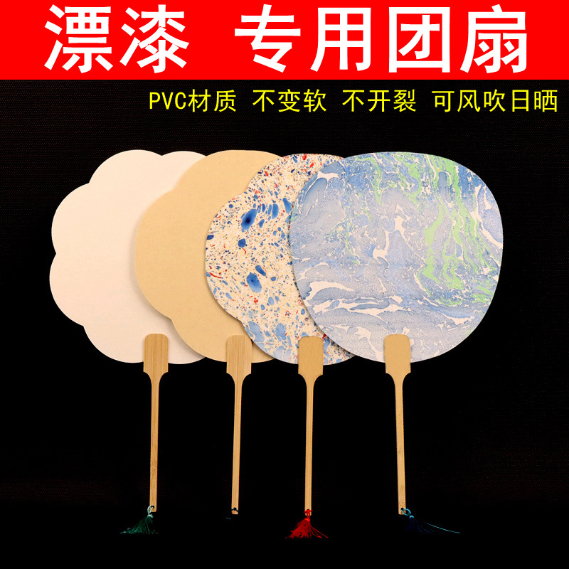 漆扇专用扇子diy漂漆材料包文字宣纸团扇带字款带图款空白大漆扇