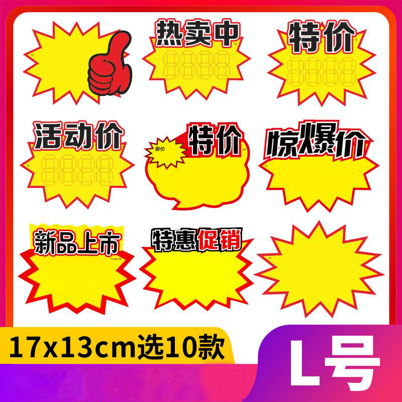 大号POP广告纸爆炸贴水果店促销标价签特价牌价格标签展示牌摆摊