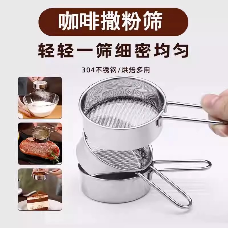 迷你超细面粉筛手持筛粉器可可粉撒粉器糖粉筛过滤网筛小抹茶粉筛 Application Scenario
