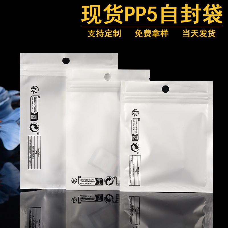 跨境环保标志印刷包装袋塑料密封口袋子透明阴阳珠光袋PP5自封袋