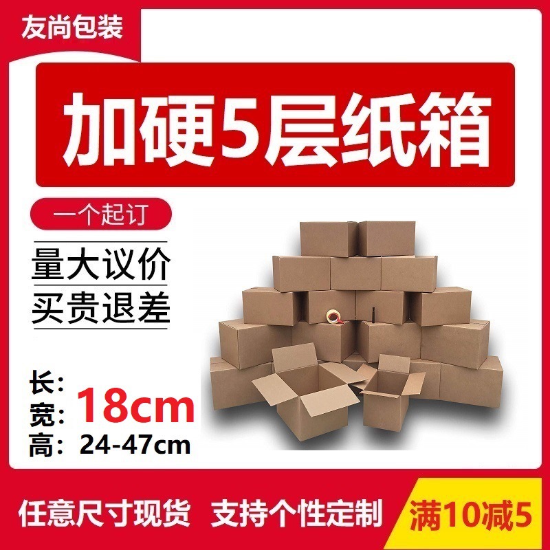 宽18CM邮政纸箱包装飞机盒批发快递箱子定做亚马逊temu瓦楞纸板箱