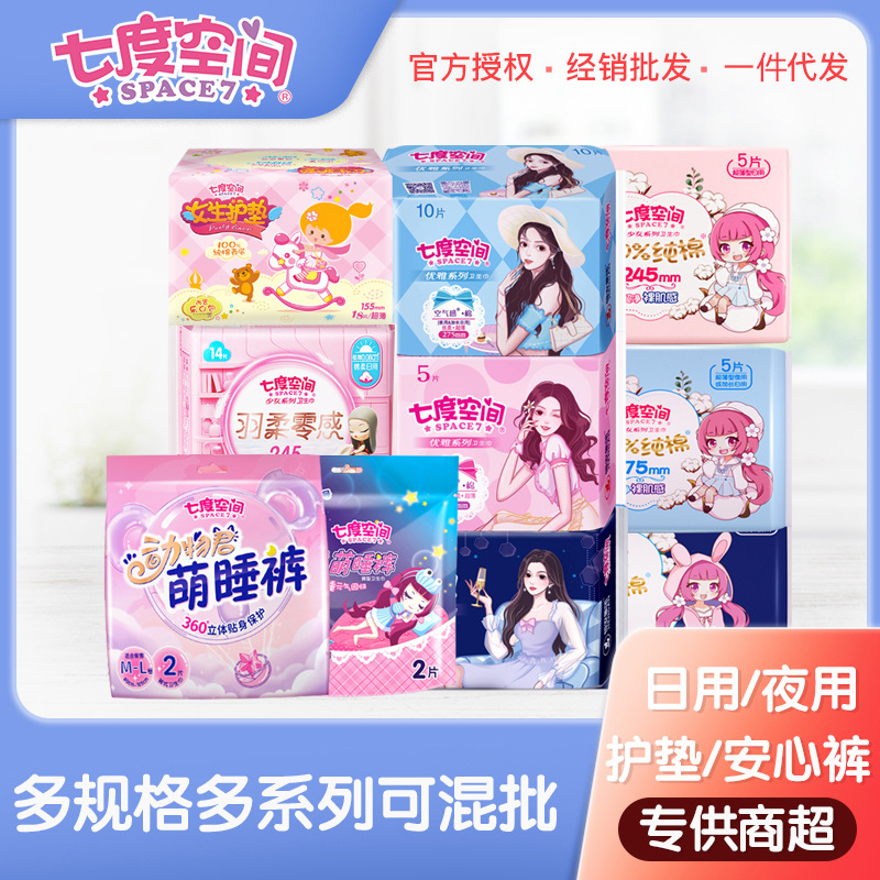 Seven degree space sanitary napkins mini napkins pad cute pajama pants day and night combination of menstrual napkins
