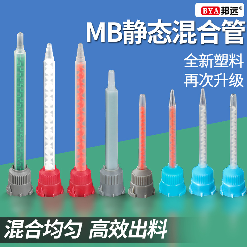 静态AB胶水混合管点胶枪混料搅拌针头双份组1:1 10:1塑料螺旋针管