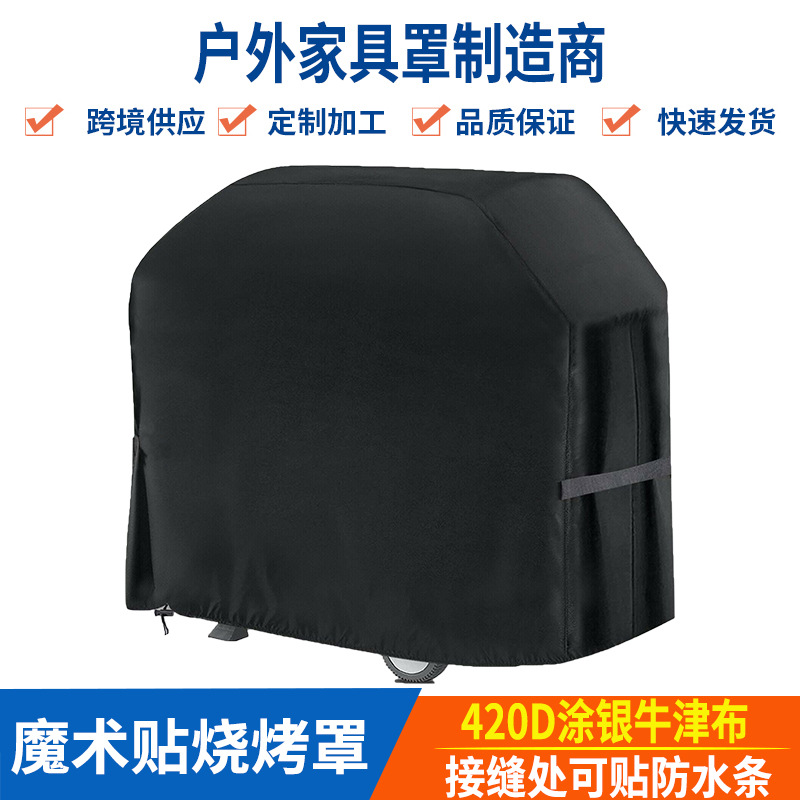 420D牛津布户外防雨 烧烤罩 防尘烤炉罩 bbq cover 亚马逊ebay