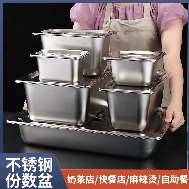 不锈钢份数盆长方形盆份数盘奶茶店食堂麻辣烫自助商用盆带盖方盆