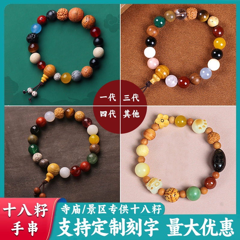 灵隐同款十八籽多宝手串男珠佛珠念珠菩提18籽手链女工厂批发