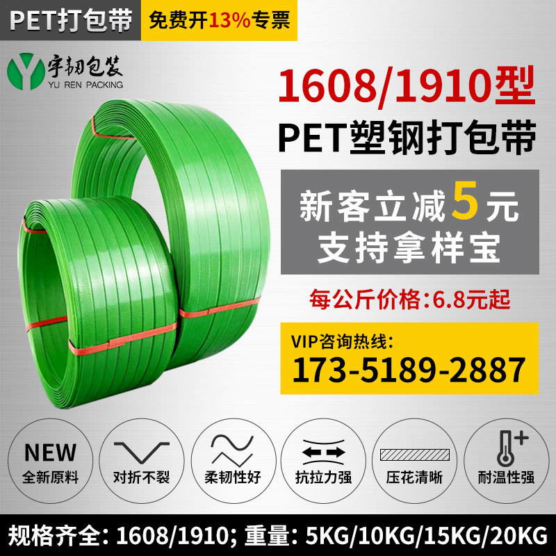 供应PET塑钢打包带绿色1608手工捆扎带1910打包扣环保物流包装带