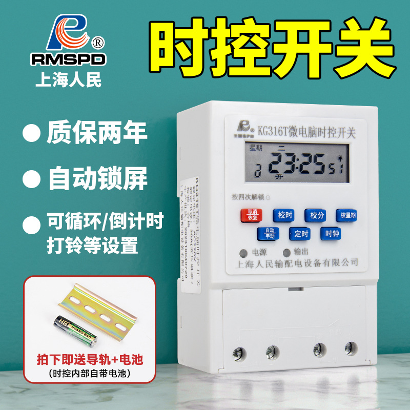 上海人民时控开关KG316T220V微电脑公路路灯自动定时招牌导轨开关