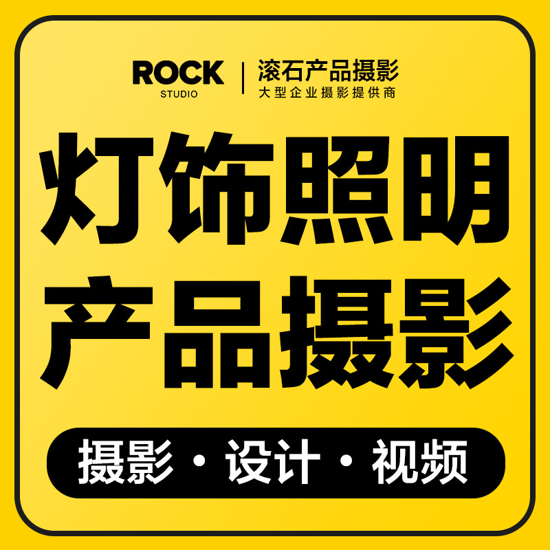 灯饰灯具产品摄影亚马逊跨境白底主图视频拍摄电商设计A+拍照服务