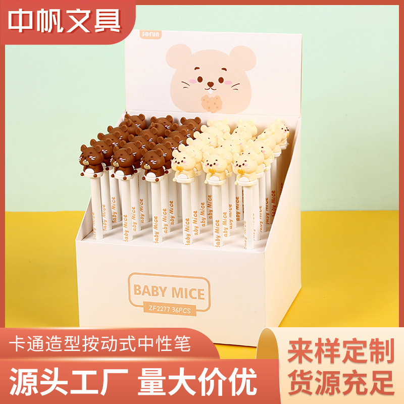 中帆ZF2277 饼干鼠中性笔文具用品 学生时尚小清新办公按动笔代发