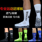 FOOTBALL SOCKS 版权FS圆形硅胶吸盘防滑足球袜专业比赛训练袜
