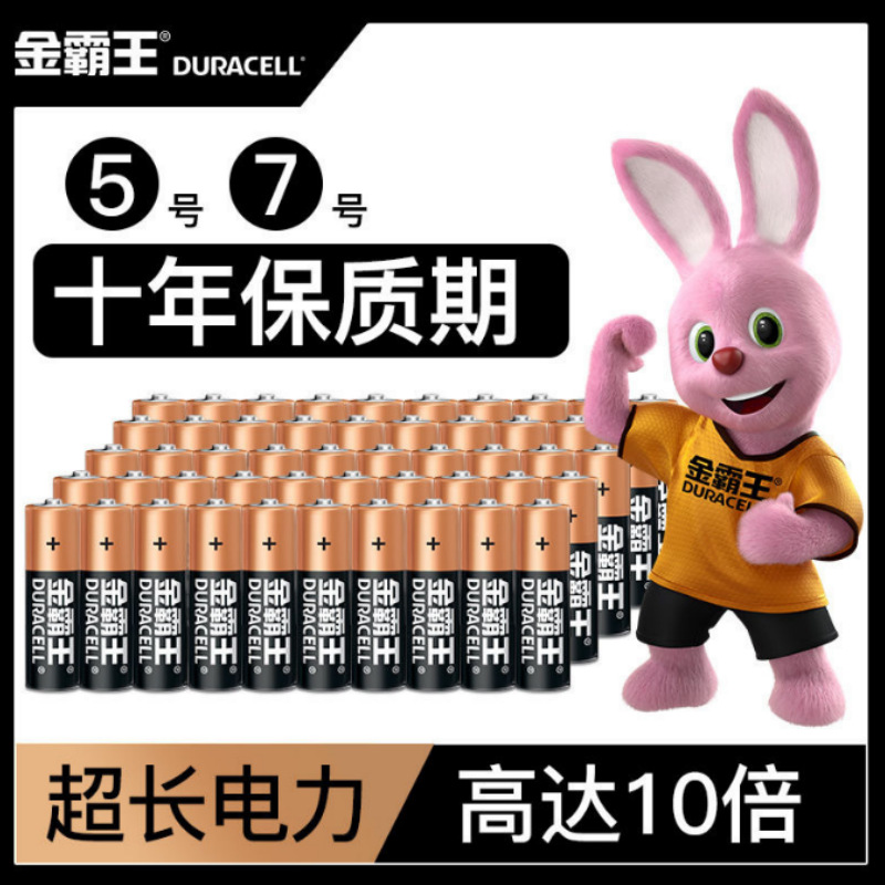 金霸王5号AA电池7号碱性电池话筒玩具计算机遥控DURACELL五号电池