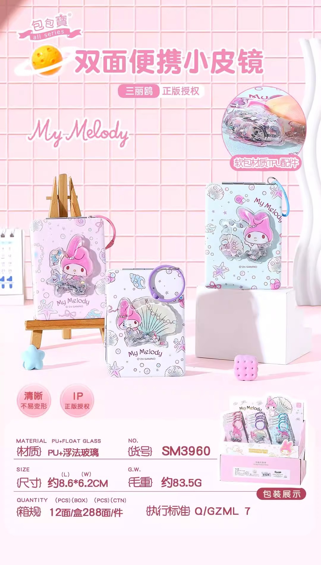 三丽鸥正版授权流沙卡通折叠三丽鸥家族系列迷你学生随身双面镜子详情10