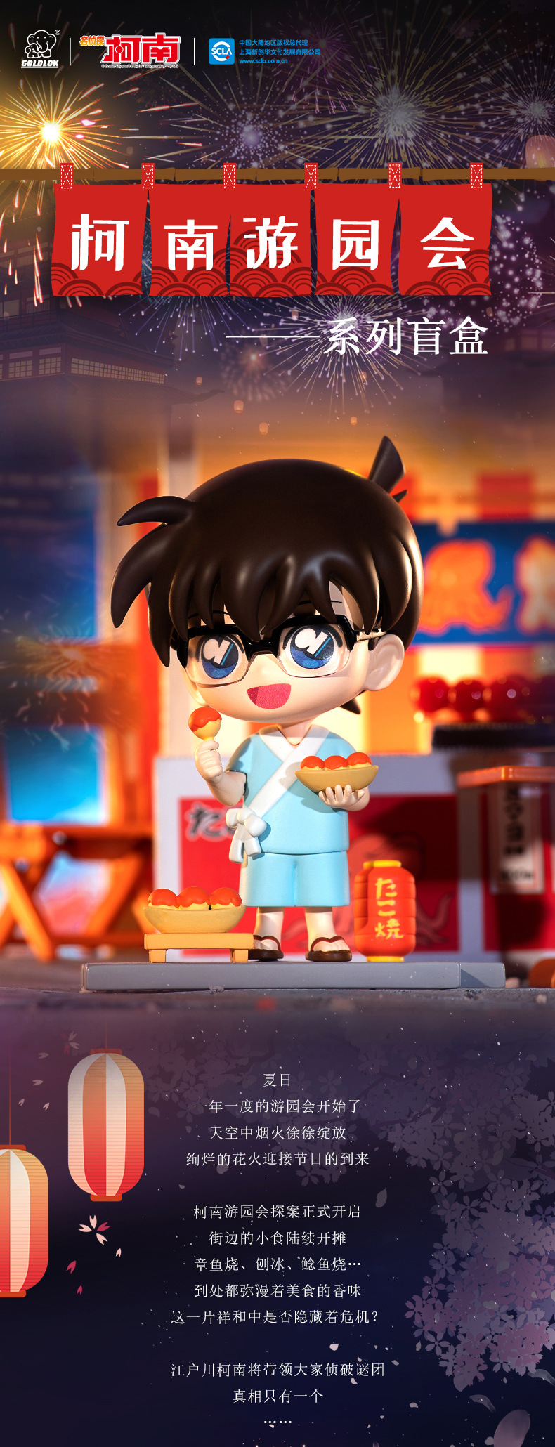 正版高乐名侦探柯南夏日游园会系列盲盒工藤新一公仔礼物手办创意潮流玩具详情1