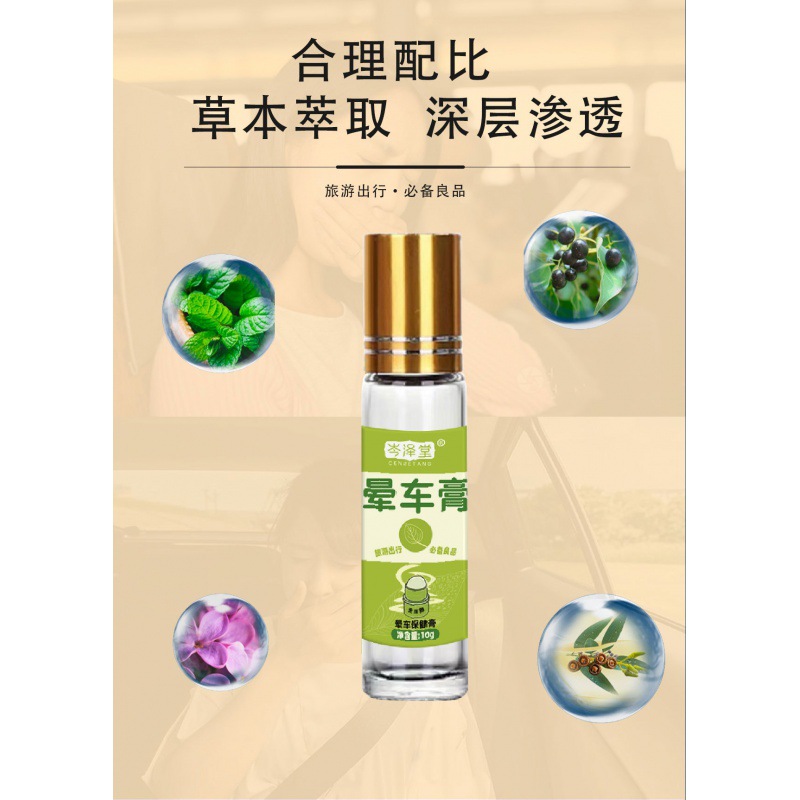 晕车膏防晕车走珠滚珠瓶鼻通能量棒薄荷精油清凉油风油精提神醒脑