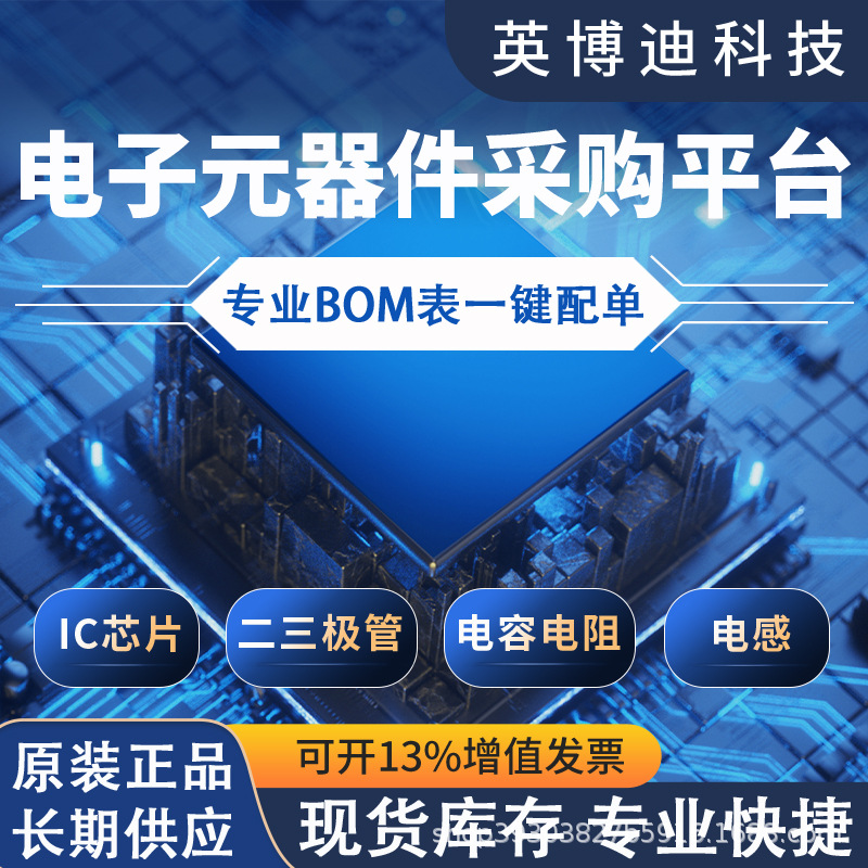 电子元器件BOM一站式配单 芯片ic单片机电子元件二三极管集成电路