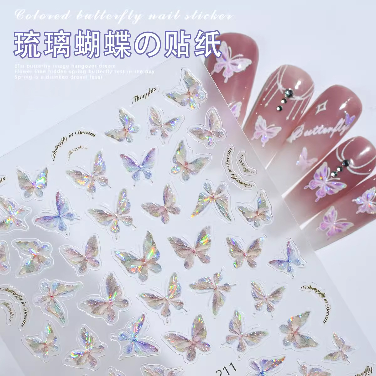 网红爆款贝壳光蝴蝶美甲贴纸浮雕带背胶立体镭射偏光装饰品指甲贴
