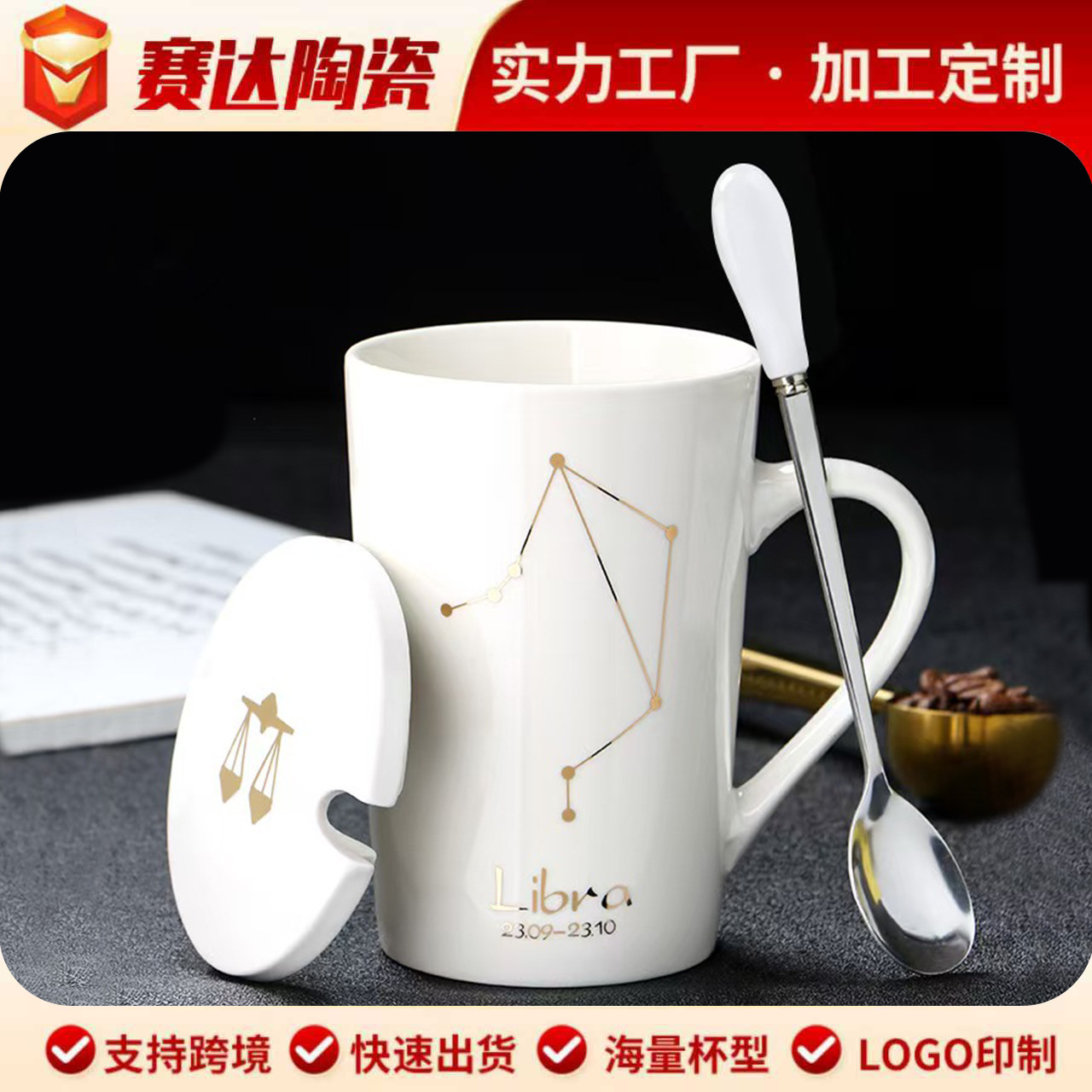 Wholesale and customization of ceramic cups with LIDS, logo mugs, coffee cups and water cups for the twelve zodiac signs, as gifts for enterprises