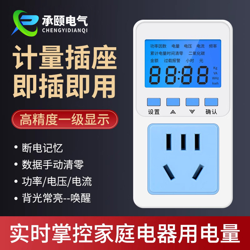 电表家用电量检测仪计量插座多功能测量空调功率器测电费高精准度