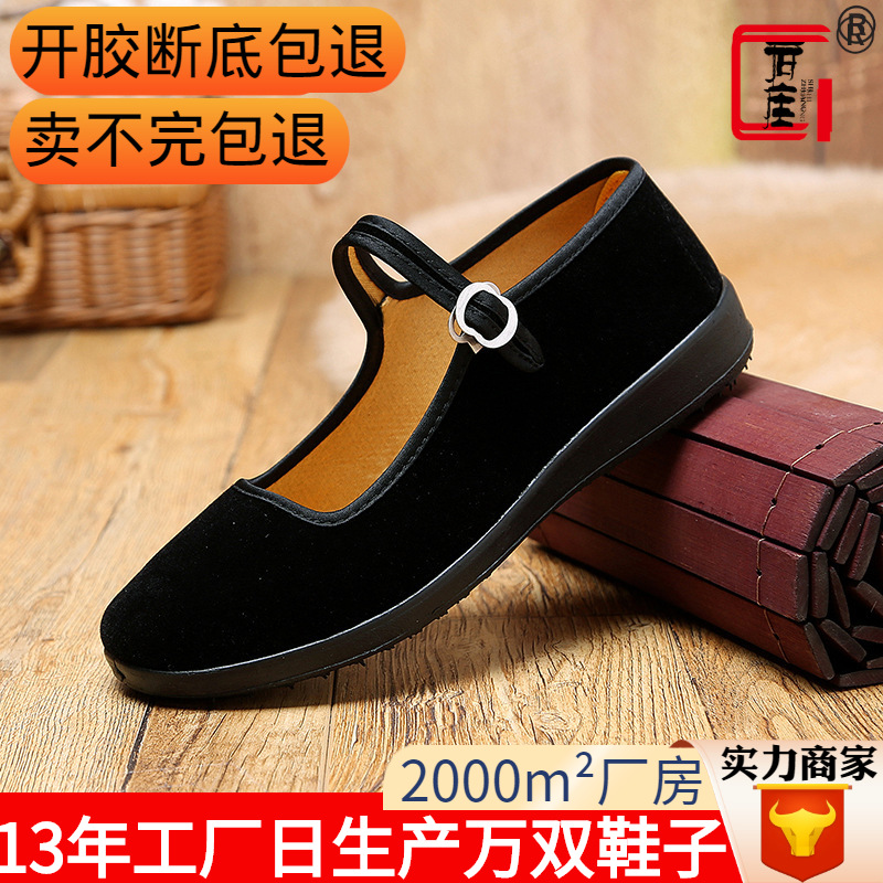2024新款老北京布鞋女批发休闲舞蹈平底鞋酒店妈妈防滑透气黑布鞋