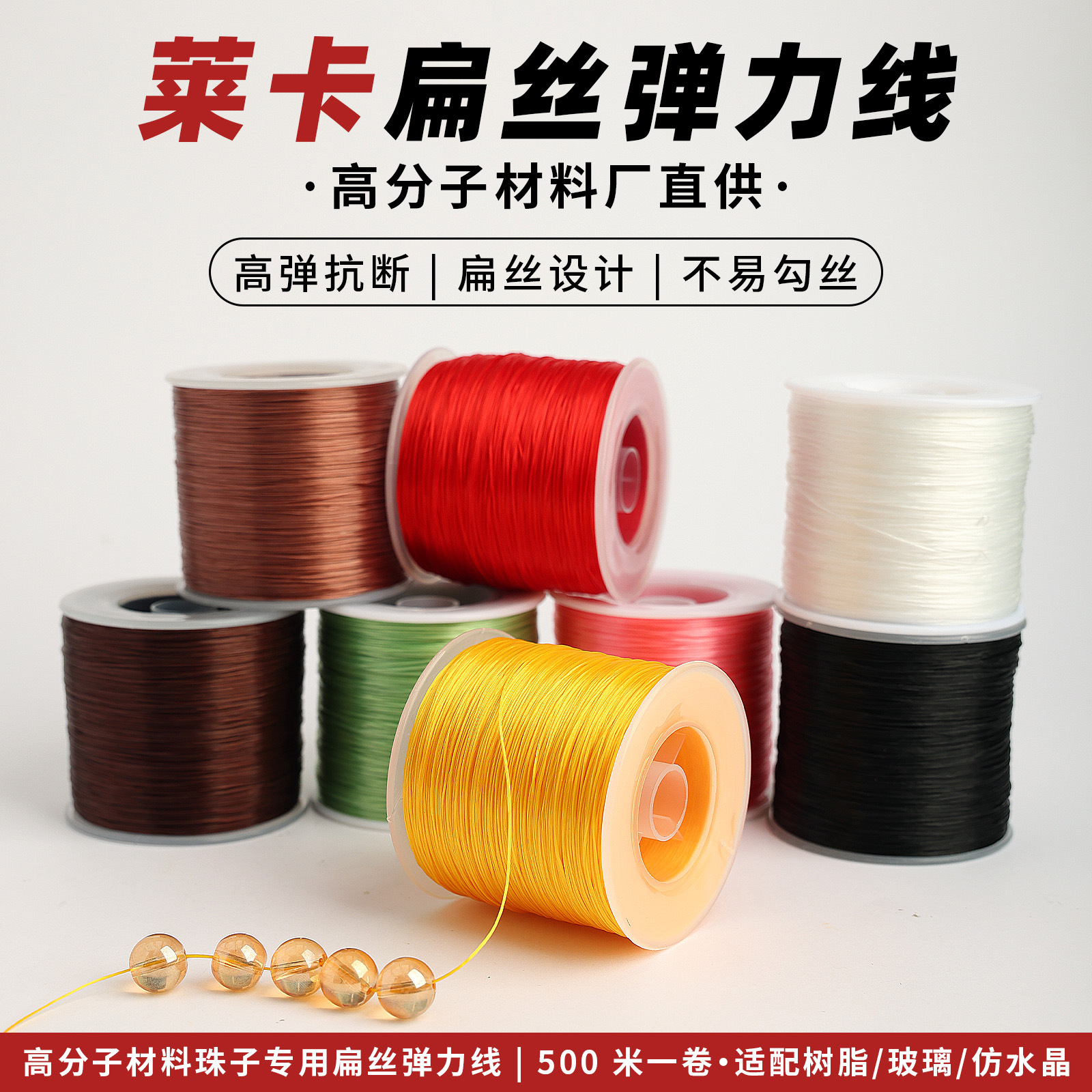 500米白色扁丝弹力线串珠线diy松紧线穿珠子的编丝弹力线不会断