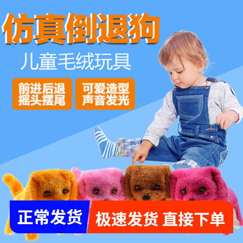 电动倒退狗 叫眼睛会发光的毛绒狗玩具批发 电动玩具狗地摊热卖款