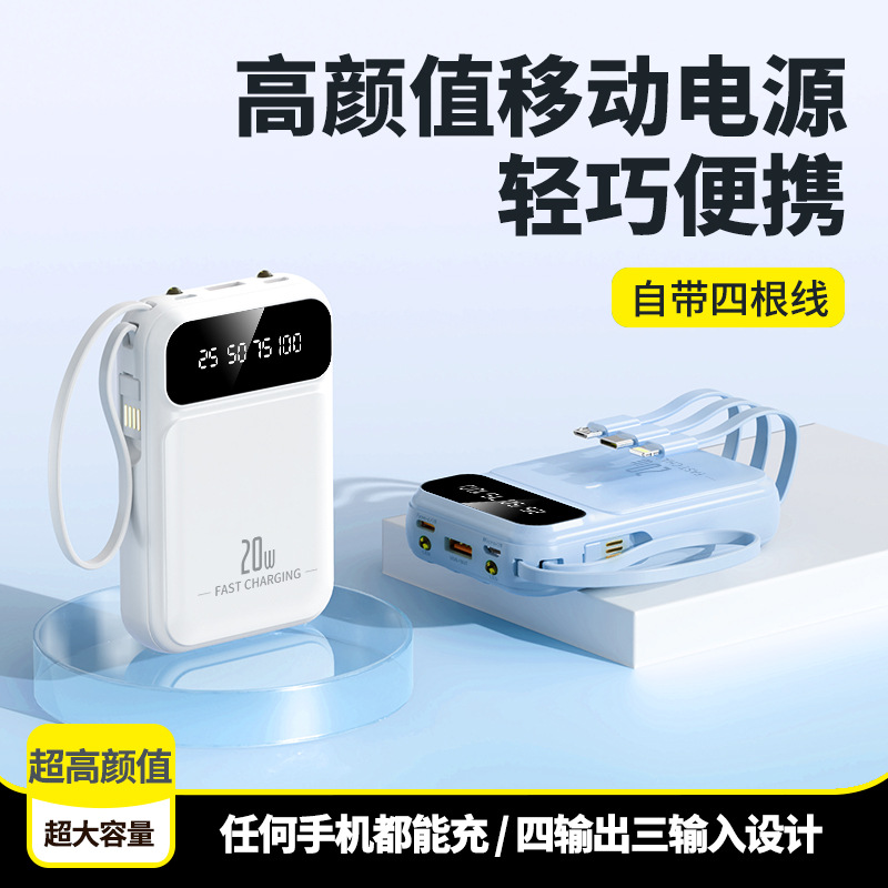 批发新款迷你自带线小巧便捷20000大容量充电宝移动电源 礼品定制