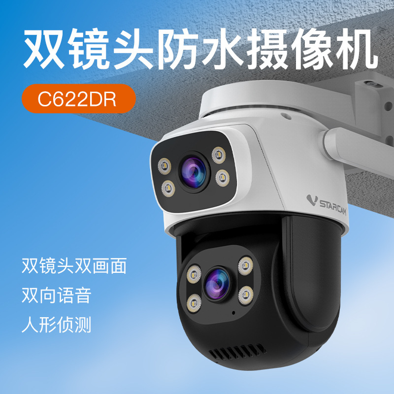 监控摄像机双摄无线家用室外摄像头义乌商贸城实体店中东非洲俄罗斯外贸C622