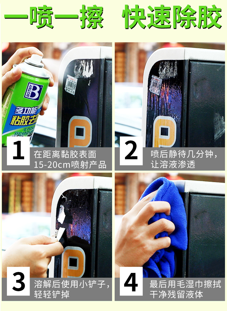 保赐利粘胶去除剂除胶剂去胶剂不干胶双面胶清洗剂清洁剂B-1810详情7