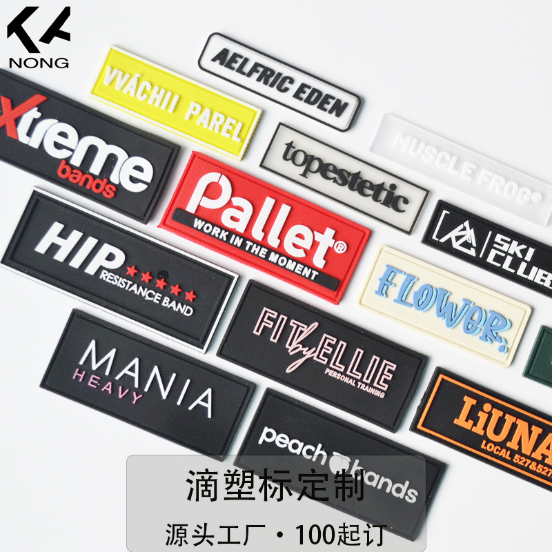 厂家定制服装橡胶标 鞋帽箱包立体logo滴塑标牌背胶PVC魔术贴胶章