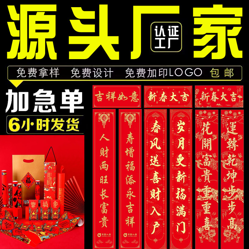 定高档专版对联大礼包印刷订福字红包门神春联公司礼桶礼盒制做