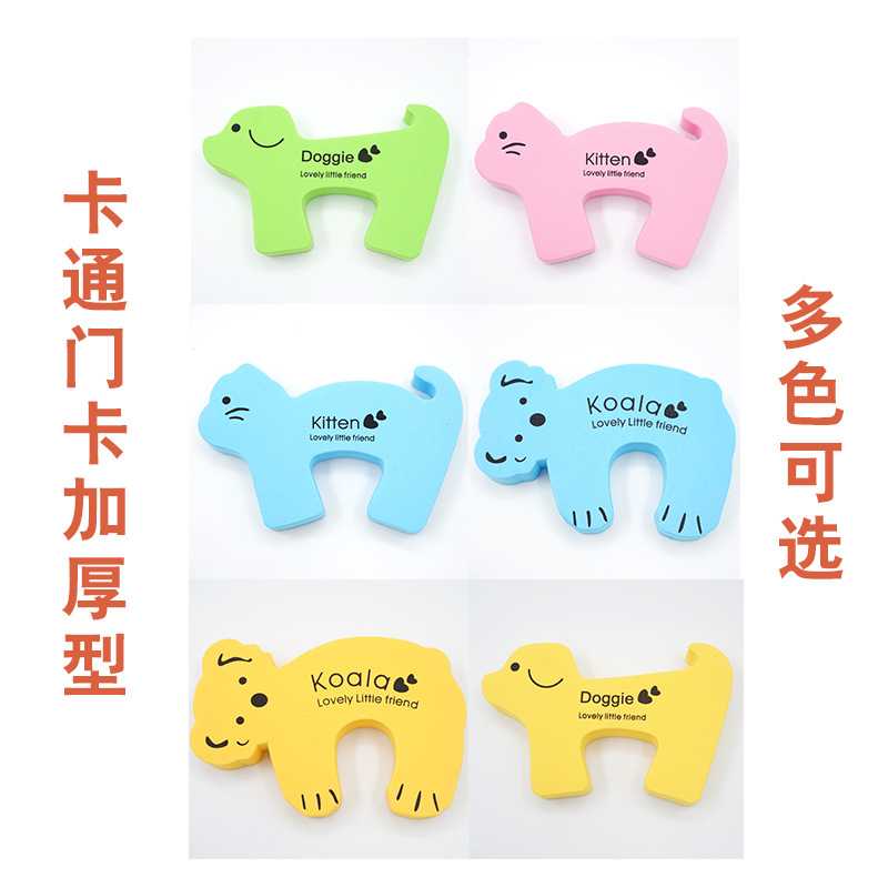 儿童创意门塞 eva卡通动物安全加厚 门卡 防夹手安全门挡门夹批发