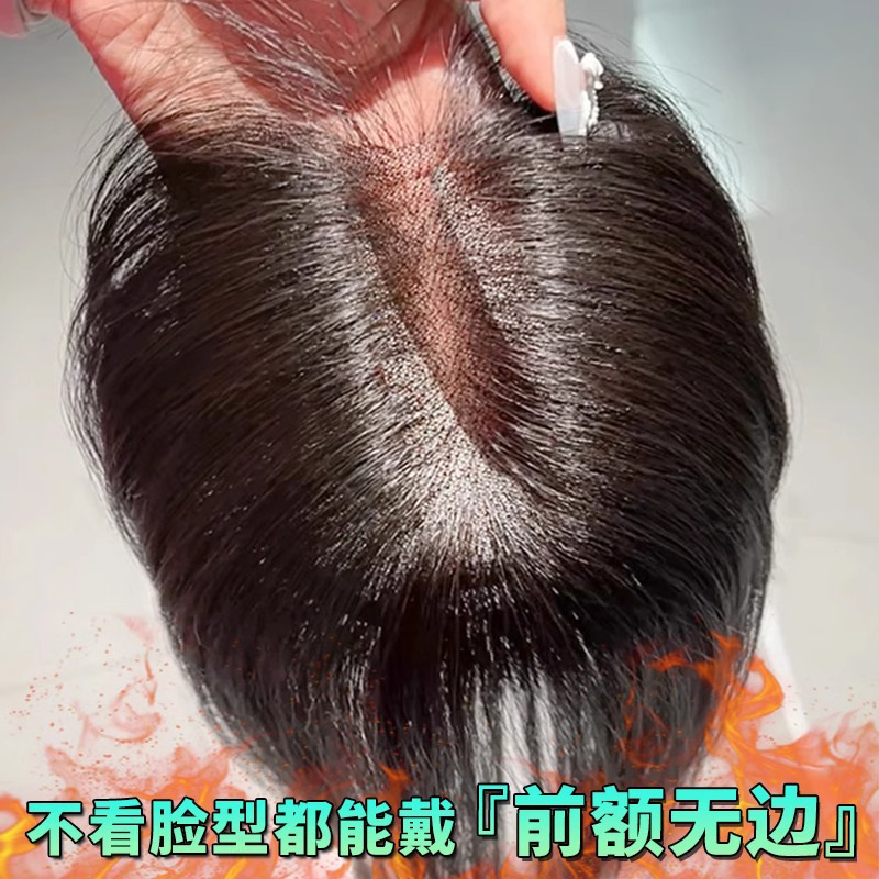前额无边假发女片头顶补发增发量蓬松高颅顶无痕遮白发真发假发片