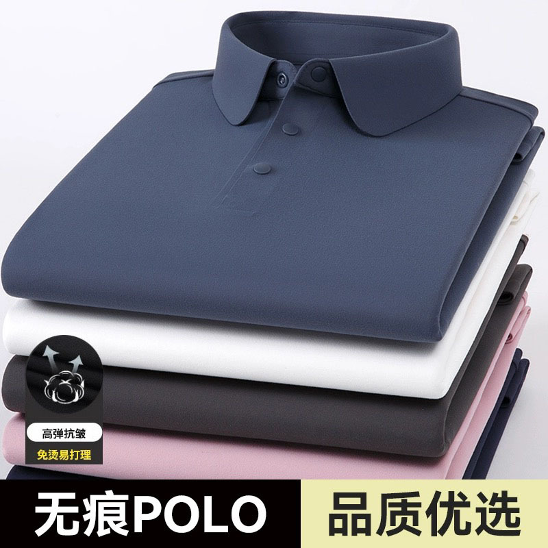 新款无痕弹力polo衫男士长袖商务休闲免烫抗皱纯色男士T恤打底衫