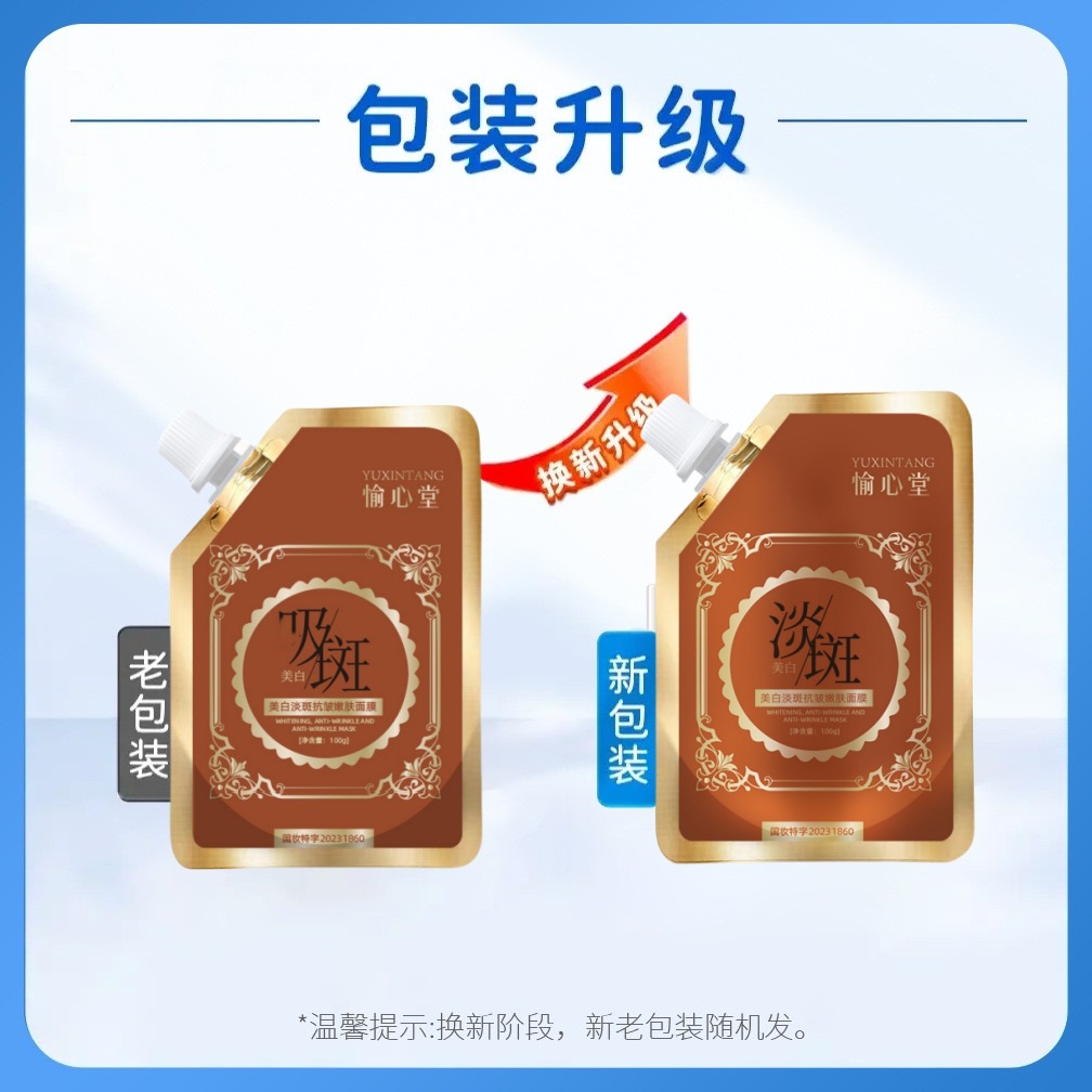 外贸跨境专供美白淡斑抗皱嫩肤面膜  撕拉式面膜免洗睡眠面膜