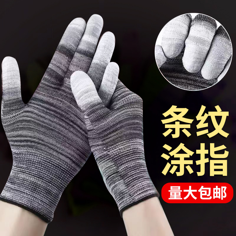 pu涂指涂掌防静电手套条纹耐磨工作尼龙涂胶薄款手套劳保手套批发