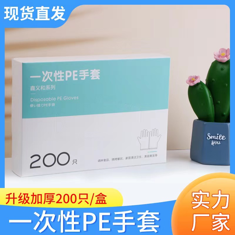 厂家批发一次性手套盒装抽取式透明pe塑料手套小龙虾烧烤店现货